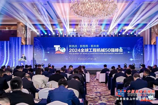 荣耀登榜 | 2024全球工程机械50强峰会在沪召开，比利时凯斯特集团收获多项殊荣