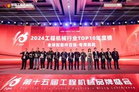 銘德股份榮獲 “2024 工程機械行業 TOP10 年度榜 全球配件百強・專用屬具”