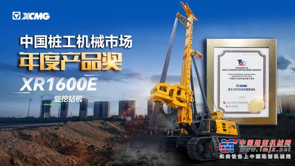 中国桩工机械市场年度产品奖
