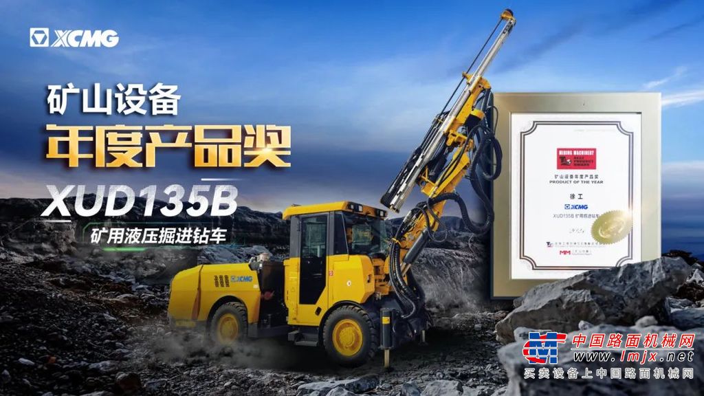 矿山设备年度产品奖