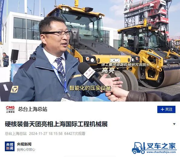 重量级媒体发声：聚光灯下的徐工道路机械