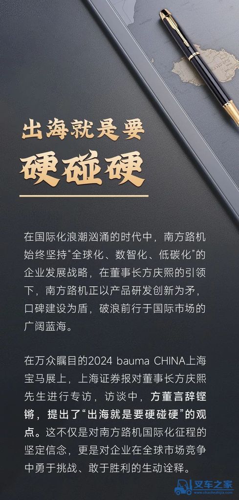 上海证券报专访南方路机董事长方庆熙，出海就要硬碰硬！