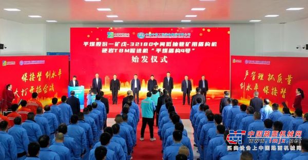 中铁装备助力平煤股份一矿“四化”建设