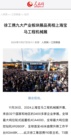 徐工教科書級玩轉bauma CHINA 2024，主流媒體這麽說！