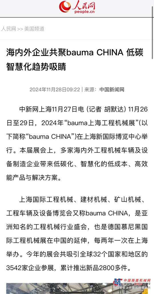 	4年筹备、26天搭建，4天展期。新华社、央视、人民网、CGTN、凤凰卫视、《财富》、领英、KHL、中国证券报、上海证券报等海内外主流媒体、财经媒体100余家报道，全球总传播量达5000余篇，超30万人通过社交媒体参与徐工宝马展互动，社媒话题阅读超8000万，全网曝光量超8亿人次。