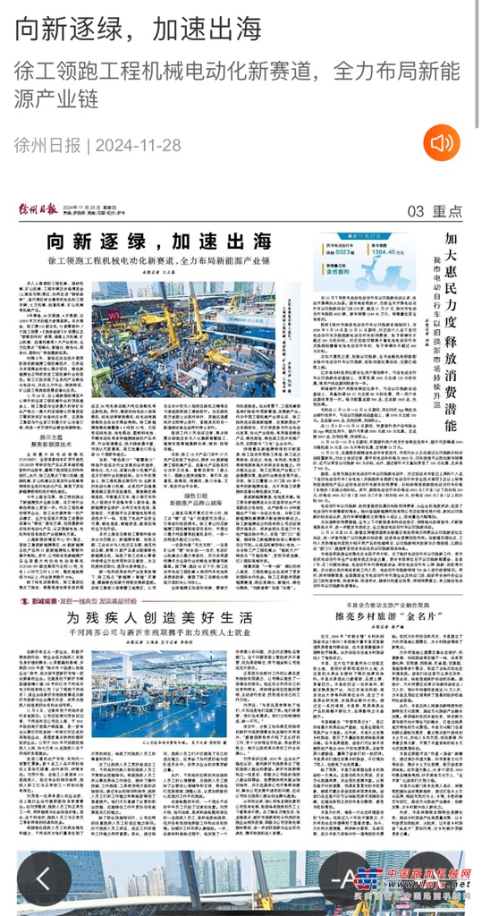 	bauma CHINA	国际徐工 32年“出海记”