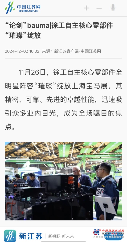 	徐工集团代表中国工程机械企业首次参展