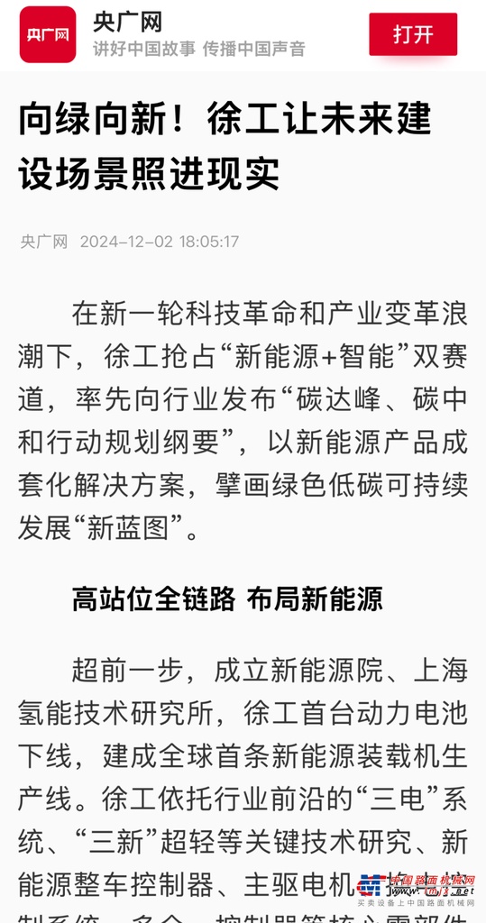 	第一次将五星红旗升起在
