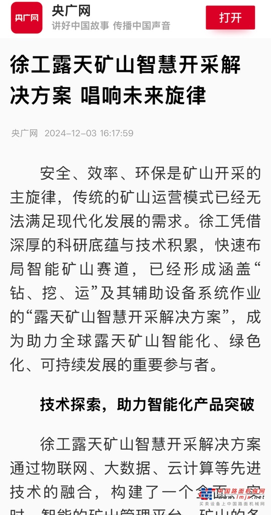 	世界级工程机械展会现场