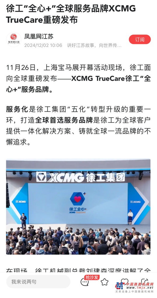 bauma CHINA	绿色智慧徐工亮点纷呈