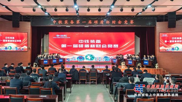 “财”华出众！中铁装备第一届财会竞赛（团体选拔赛）圆满落幕