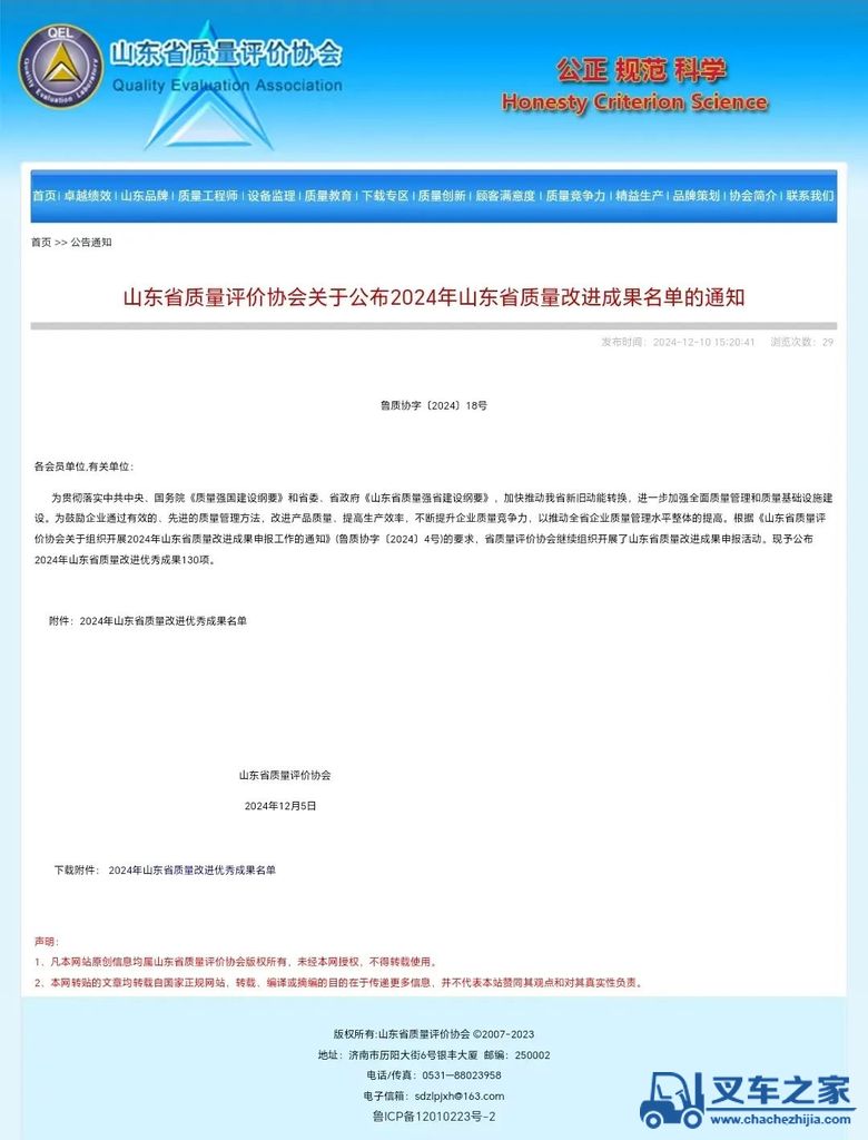 岳首筑机荣获1项“山东省企业品牌创新成果”和11项“山东省质量改进优秀成果”工程搅拌领军企业 