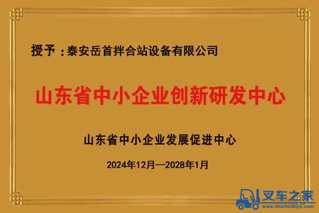 岳首筑机获批“山东省中小企业创新研发中心”工程搅拌领军企业 