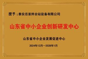 岳首筑机获批“山东省中小企业创新研发中心”工程搅拌领军企业