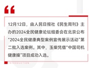 玉柴中國首套司機健康操成功入選2024“全民健康典型案例”