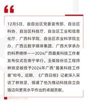 《广西日报》丨玉柴林铁坚：以科技之名，铸就低碳动力传奇