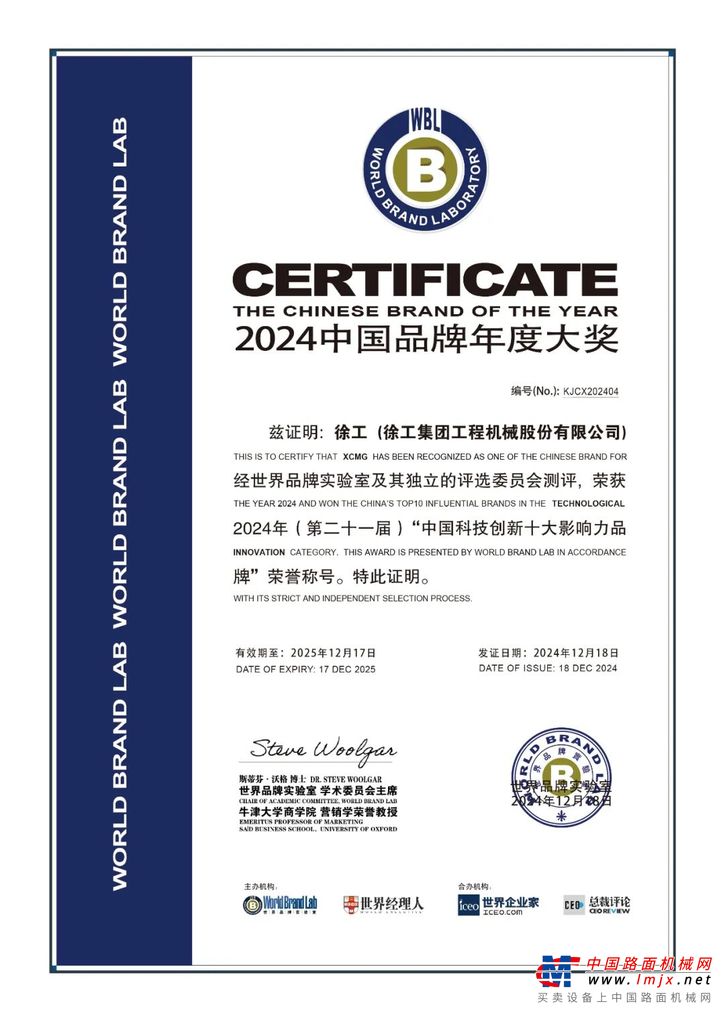 	中国科技创新十大影响力品牌