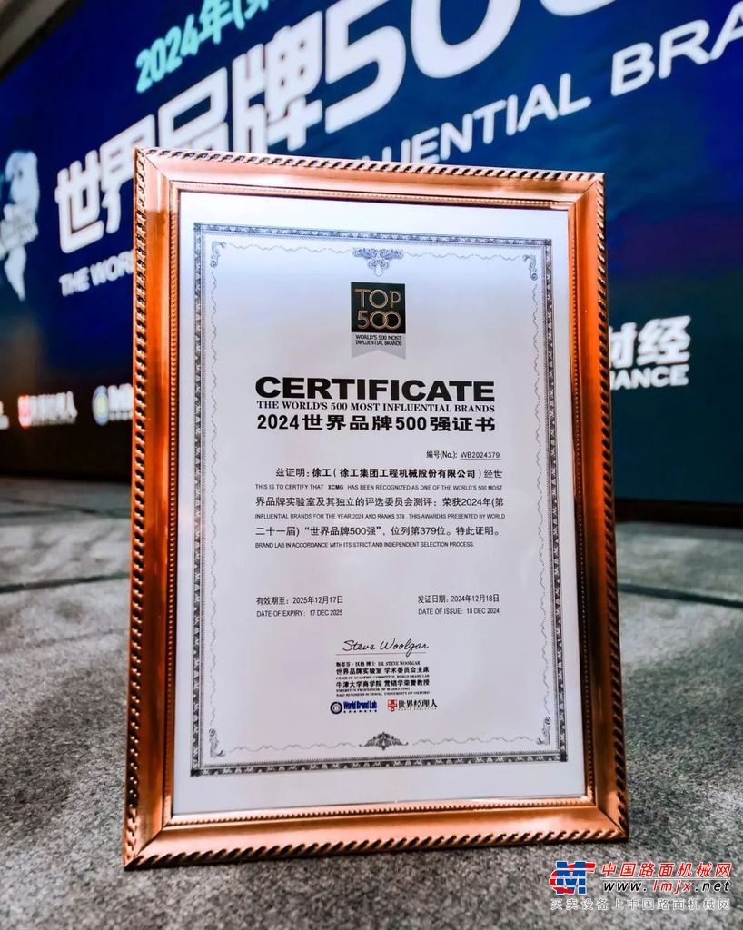 	中国品牌年度大奖工程机械NO.1