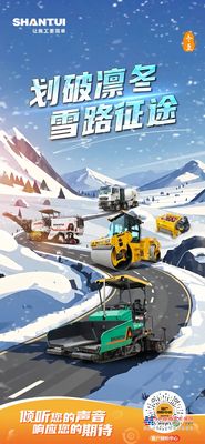 山推：冬至丨划破凛冬 雪路征途