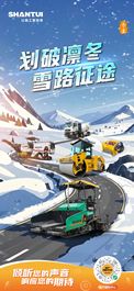 山推：冬至丨划破凛冬 雪路征途