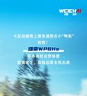 载货车高效运营的正确方式——潍柴WP6Hs，了解一下！