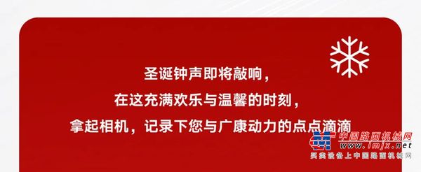 驚喜來了！快來廣西康明斯「康康」你的聖誕禮物