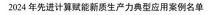 鐵建重工創新成果入選工信部先進計算賦能新質生產力典型應用案例