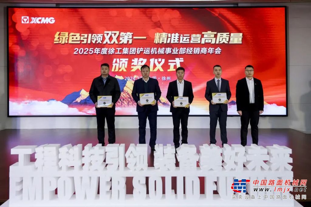大会现场，杨东升董事长发表了热情洋溢的讲话。他指出，作为徐工“5+1+1”现代化产业体系的重要组成部分，徐工装载机械有着光荣的传统。聚焦2024年经营目标，坚定不移抓落实，与广大经销商朋友们一起走出了一条高质量转型发展的道路。他提出，2025年，要坚定以珠峰登顶“两步走”战略目标为引领，牢牢抓住市场机会，总结好经验，布局好发展，扎实落实举措，在高质量发展中取得优异的成绩。同时，要与经销商、直营公司紧密联合，高效协同，共同将美好蓝图变成现实图景。