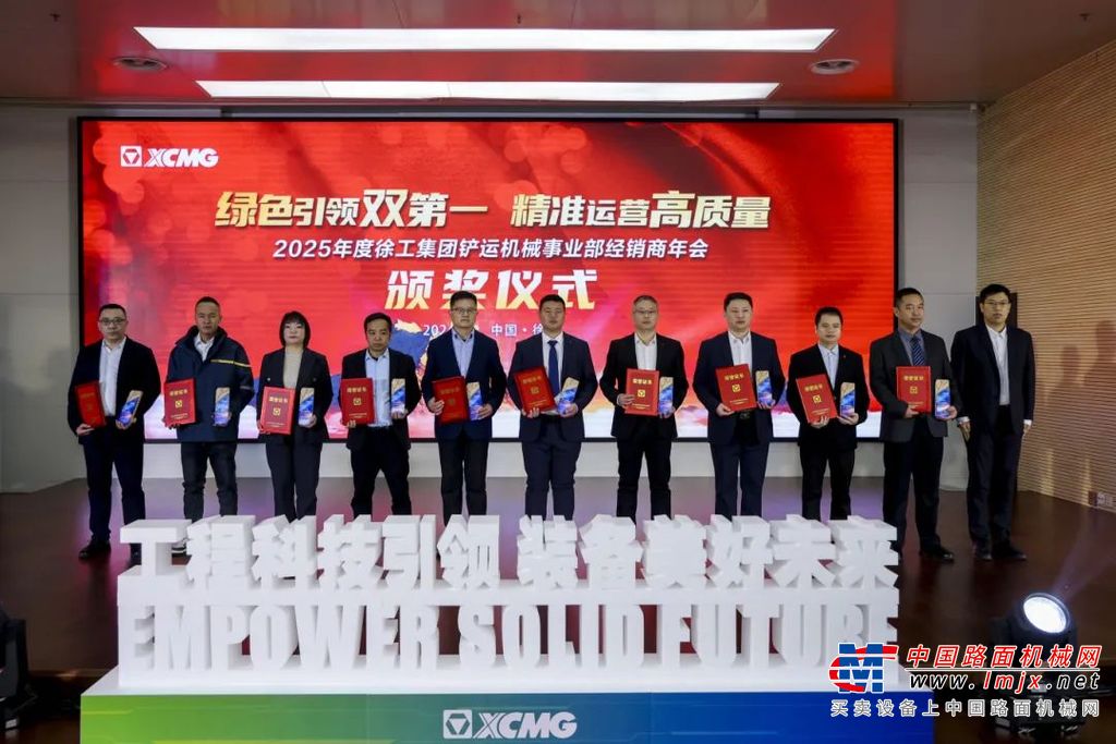 	一年来，营销将士征战市场，奋勇拼搏，书写了无数可歌可泣的丰功伟绩，助力徐工装载机械登顶国内行业第一，过程中涌现出一个个先进团队、模范、标兵，会上一一向他们颁奖，肯定功绩、激励斗志，以期在2025年再创佳绩。