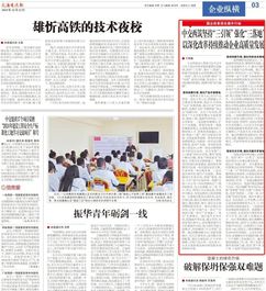 《交通建设报》：中交西筑坚持“三引领”，强化“三落地”，以深化改革持续推动企业高质量发展