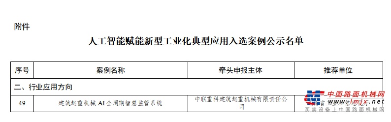 典型标杆！中联重科人工智能赋能新型工业化成果获工信部肯定