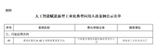 典型标杆！中联重科人工智能赋能新型工业化成果获工信部肯定