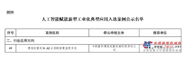 典型标杆！中联重科人工智能赋能新型工业化成果获工信部肯定