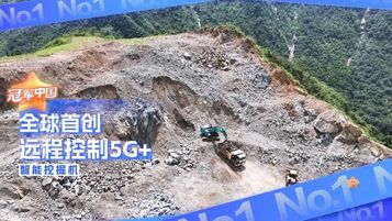 媒体聚焦 | 山河智能装备能够远程操作的“超级装备”有多炫？
