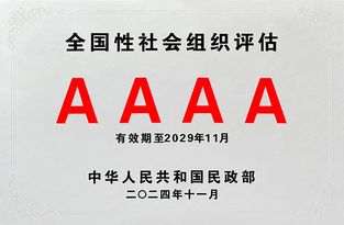 中國工程機械工業協會再次獲評4A級全國性社會組織