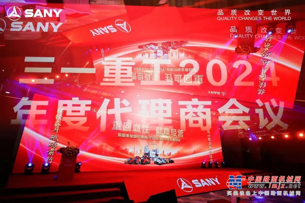 12月23日-25日，“高质发展寻突破、坚定信心创新局”三一重起2024年度代理商会议召开，三一集团董事、三一重工总裁俞宏福，重起事业部董事长袁跃、总经理谢涛等领导参加会议。