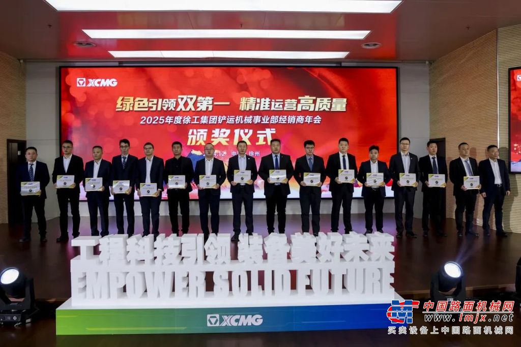 	一年来，营销将士征战市场，奋勇拼搏，书写了无数可歌可泣的丰功伟绩，助力徐工装载机械登顶国内行业第一，过程中涌现出一个个先进团队、模范、标兵，会上一一向他们颁奖，肯定功绩、激励斗志，以期在2025年再创佳绩。