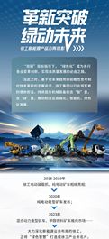 徐工新能源家族：电驱未来 引领革新