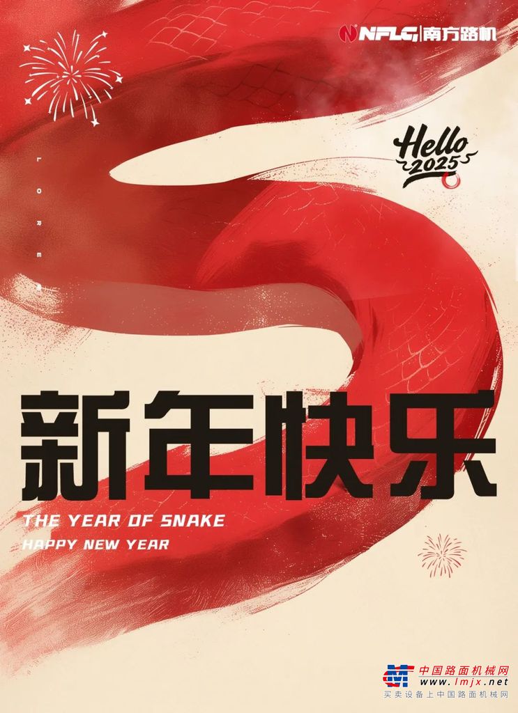 新年贺词 | 2025，让每一步，都有力量