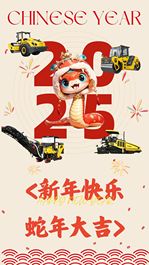 宝马格|新年快乐，蛇年大吉