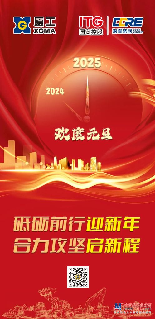 元旦 | 砥砺前行迎新年 合力攻坚启新程