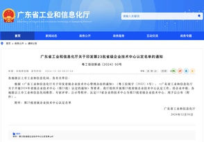 中铁山河技术中心顺利通过广东省企业技术中心认定