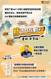 卡特彼勒新动力，迎“贵”客，砂石厂上表现好！