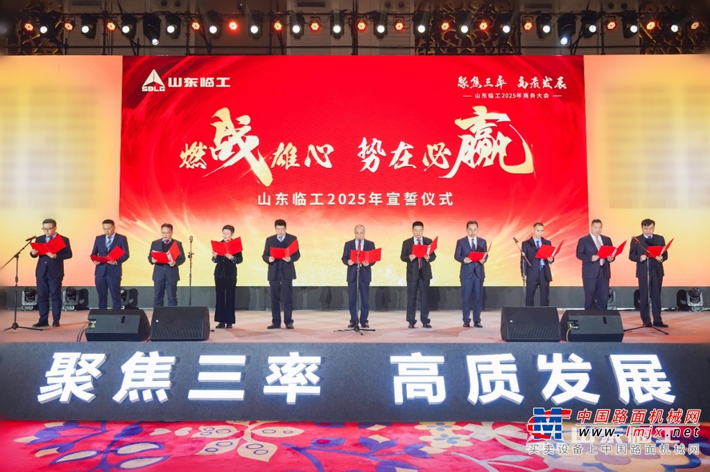 	董事长最后指出，要持续推进经销商管理，砥砺前行，继承和发扬好临工人的“吃苦”和“六千”精神，围绕既定目标任务，出实招、下实功、出实效，就一定能够在激烈的竞争中实现新突破、开创新局面。