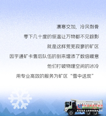 不止於交付，宇通礦卡背後還有這樣一幫“後援團”！