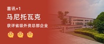 首家！馬尼托瓦克獲評省級外資總部企業