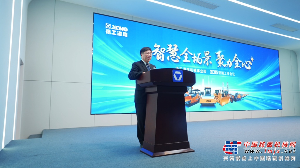 徐工道路机械事业部副总经理王锋作2024年营销工作报告