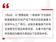 玉柴定制！欧曼星辉动力NG产品荣耀下线