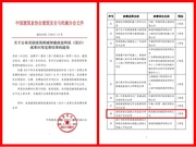 陕建机股份荣获建筑机械智能建造科技（设计）成果应用竞赛“三等奖”