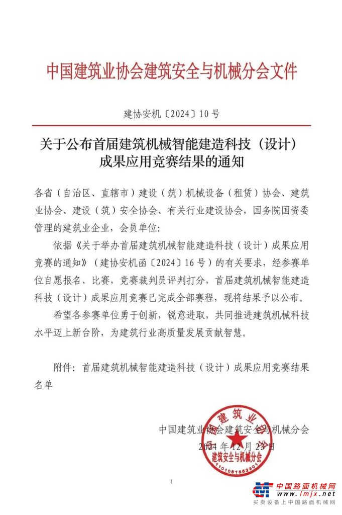 晋塔SC200/200VZ智能控制施工升降机荣获首届建筑机械智能建造科技（设计）成果一等奖